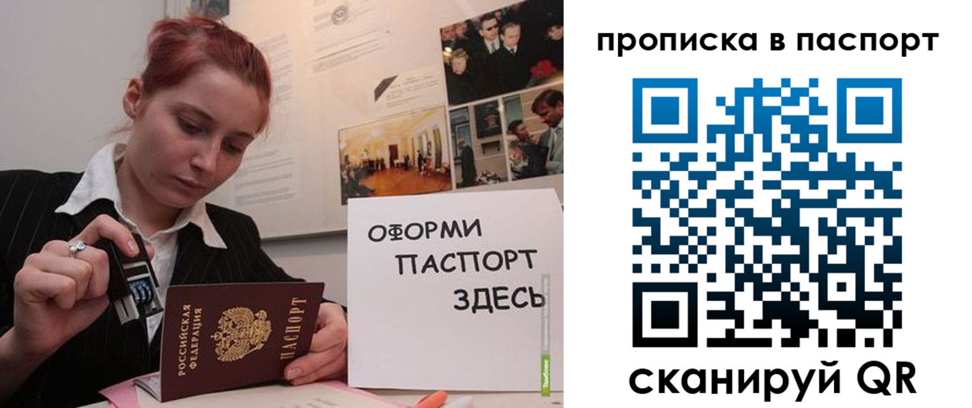 прописка штамп в Камне-на-Оби